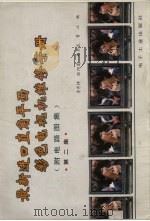 最新进口平面直角彩色电视机维修手册 第2集 1991 PDF电子版封面 7505313258 李育祥等编
