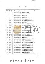 HJ921型纵横制自动电话交换机电原理图 1980 PDF电子版封面 15045·总2414市338 邮电部上海电话设备厂,邮电函授教材编写组编