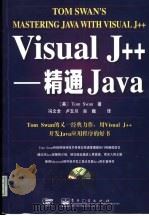 Visual J++ 精通Java 1999 PDF电子版封面 750535244X (美)(T.斯旺)Tom Swan著;冯文全等译