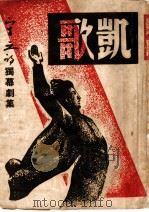 凯歌（1946 PDF版）