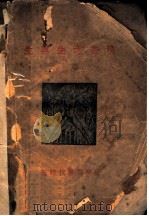 生与生之表现 1931 PDF电子版封面 卢剑波著