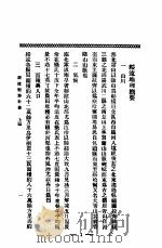 绥边垦务计画（ PDF版）