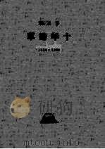 十年诗草 1930-1939 1942 PDF电子版封面 卞之琳著