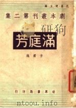 满庭芳（ PDF版）