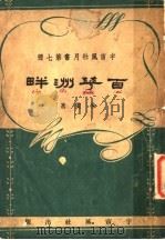 百花洲畔（1940 PDF版）