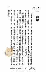 国语文通  全1册   1936  PDF电子版封面     