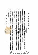 晋绥纪行 1940 PDF电子版封面