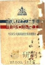 重庆旅居向导 PDF电子版封面
