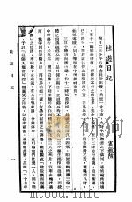 桂游日记     PDF电子版封面    宾敏陔著 