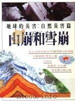 山崩和雪崩（ PDF版）
