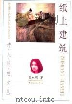 纸上建筑（1997 PDF版）