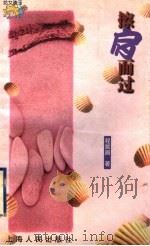 擦肩而过（1999 PDF版）