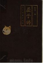 屈子传   1996  PDF电子版封面  7806113762  曹尧德著 
