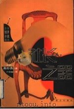 社长之器 1999 PDF电子版封面 7501419906 (日)高杉良著;叶宗敏译