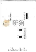 北京市结构构件通用图集  挑檐（1977 PDF版）