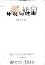 环境与健康  国外资料（1973 PDF版）