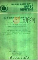 英-俄-汉预防毒理学专业术语汇编 PDF电子版封面