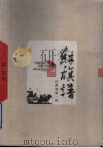 红旗谱 1957 PDF电子版封面 7020049192 梁斌著