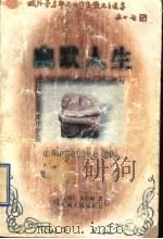 幽默人生 1998 PDF电子版封面 7224045012 (美国)吴玲瑶著