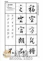 王羲之行书习字帖（1996 PDF版）