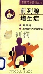 前列腺增生症（1993 PDF版）