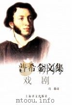 普希金文集  戏剧（1999 PDF版）