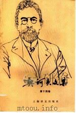 契诃夫文集  第14卷   1999  PDF电子版封面  7532719200  契诃夫著；汝龙译 