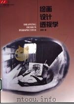 绘画·设计透视学（1998 PDF版）