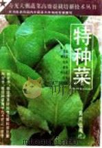 特种菜（1994 PDF版）