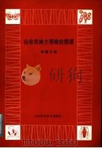 山东农林主要病虫图谱  旱粮分册（1980 PDF版）