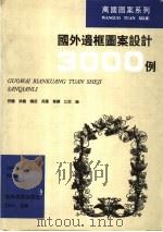 国外边框图案设计3000例（1996 PDF版）