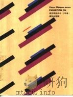 展览会请柬   1999  PDF电子版封面  7806257195  朱锷主编 