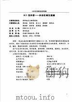 山东省交通科技成果选编  1996-2001（ PDF版）