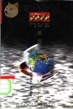 世界近代前期军事史   1996  PDF电子版封面  7507812219  张晓校著；史仲文，胡晓林主编 
