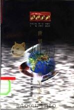 世界现代后期军事史 1996 PDF电子版封面 7507812219 谢安邦,何布峰著;史仲文,胡晓林主编