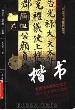 楷书（1999 PDF版）