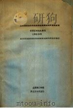 世界历史论文索引  1982年（ PDF版）