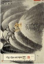 荣宝斋画谱  94  课徒画稿部分   1994  PDF电子版封面  7500302274  贺天健绘 