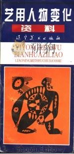 艺用人物变化资料（1996 PDF版）