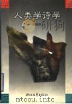 人类学诗学（1998 PDF版）
