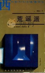荒诞派 1988 PDF电子版封面 7531701987 (英)欣契利夫著;樊高月译