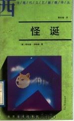 怪诞 1988 PDF电子版封面 7531701995 (英)汤姆森著;黎志煌译