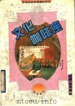 文化咖啡座（1995 PDF版）
