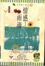 情感雨滴（1998 PDF版）