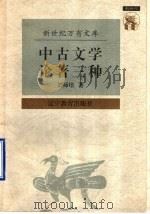 尼罗河传 一条河的传奇 1997 PDF电子版封面 7538247599 (德)埃米尔·路德维希(Emil Ludwig)著;赵台安,