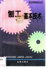 刨工基本技术 1998 PDF电子版封面 7508206193 张小亮,张浩主,赵玉光等编著