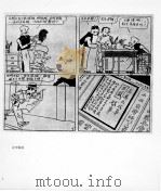 叶浅予漫画选 三十年代到四十年代 1985 PDF电子版封面 8081·14126 叶浅予绘;毕克官编