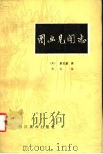 图画见闻志（1986 PDF版）