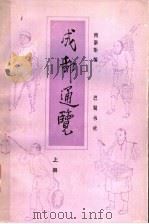 成都通览  上（1987 PDF版）