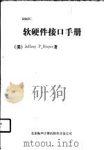 IMBPC软硬件接口手册（ PDF版）